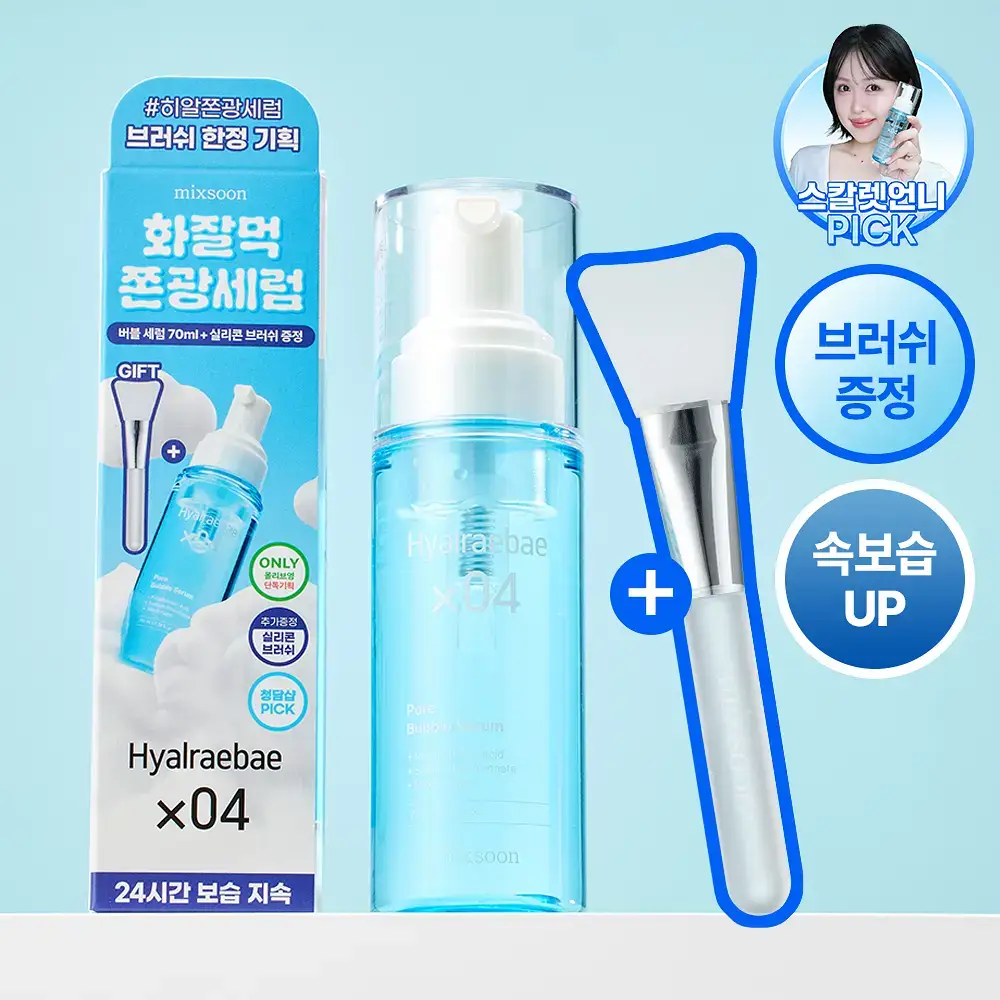 [스칼렛언니PICK] 믹순 히알레배 포어 버블 세럼 70ml 기획 (+팩브러쉬)
